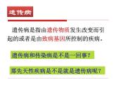 冀教版八年级下册生物  6.2.3遗传病与优生 课件