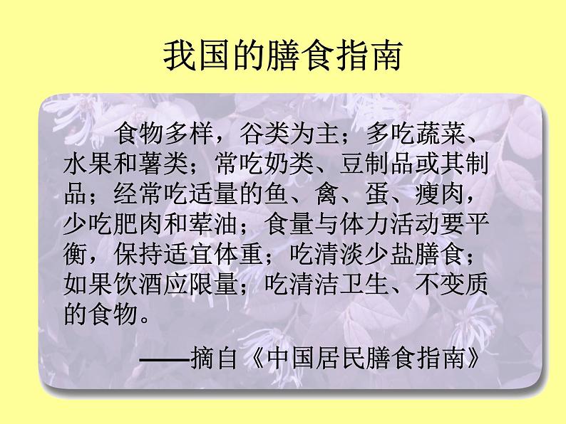 苏教版七年级下册生物 9.3膳食指南与食品安全 课件03