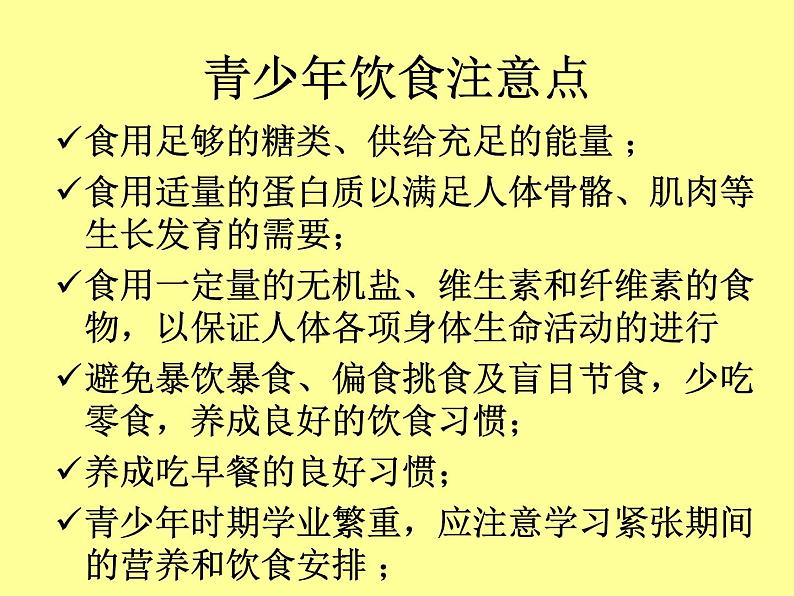 苏教版七年级下册生物 9.3膳食指南与食品安全 课件04