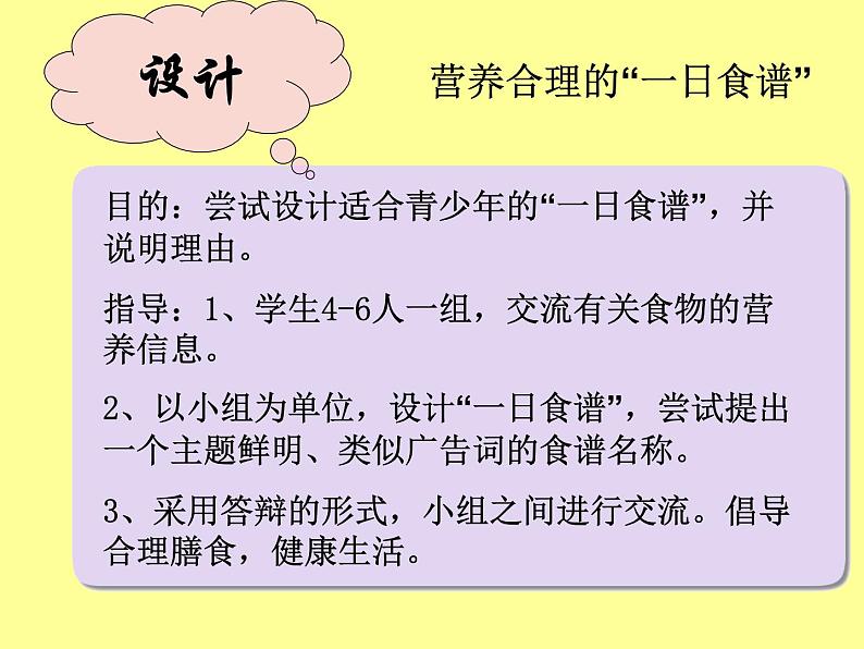 苏教版七年级下册生物 9.3膳食指南与食品安全 课件05