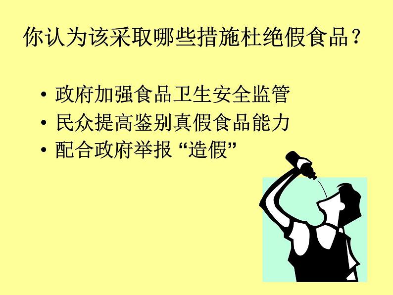 苏教版七年级下册生物 9.3膳食指南与食品安全 课件07