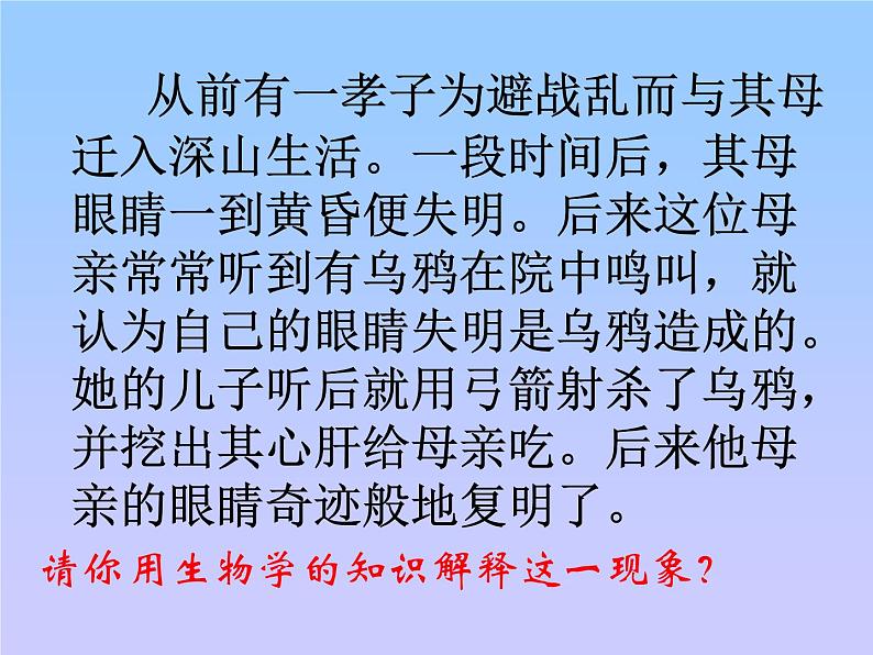 苏教版七年级下册生物 9.2人体的消化与吸收 课件01