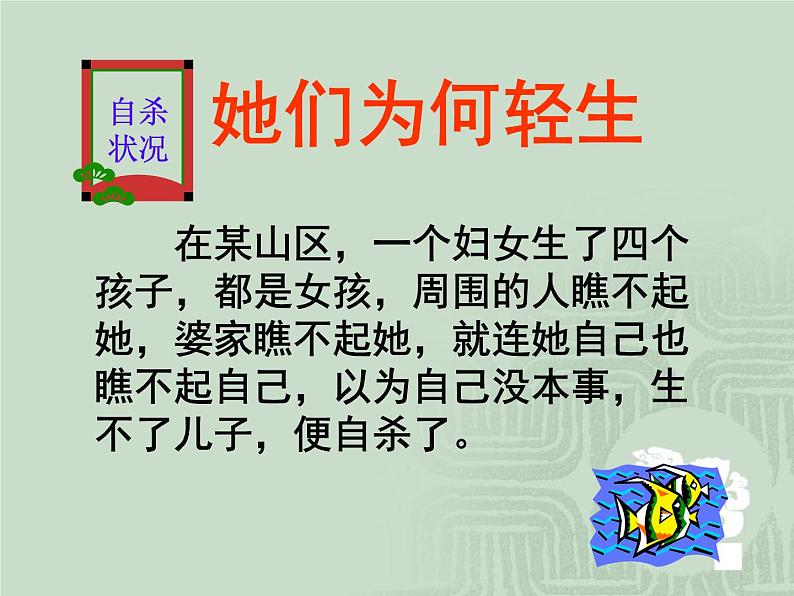 苏教版八年级下册生物 22.3人的性别决定 课件02