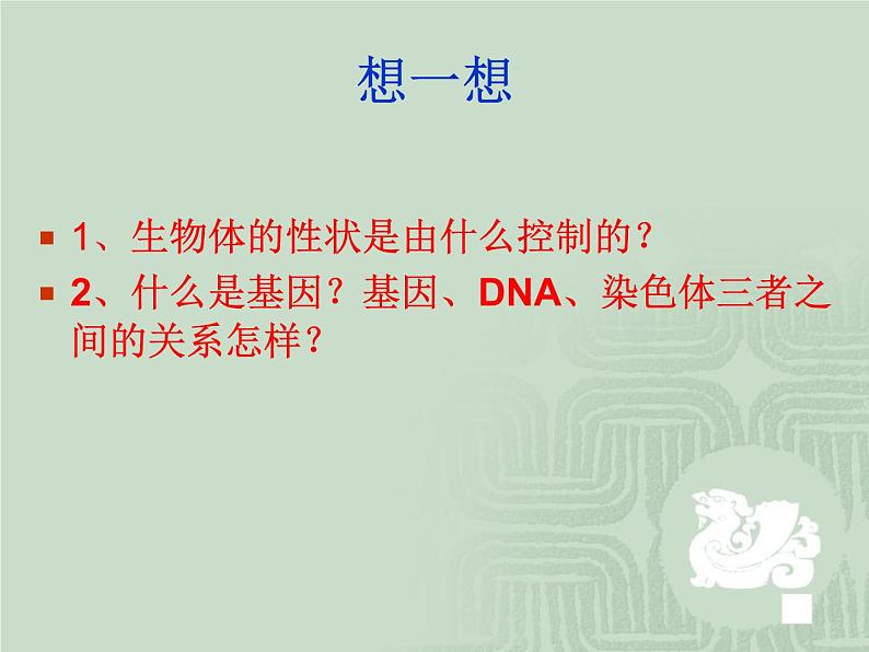 苏教版八年级下册生物 22.3人的性别决定 课件05