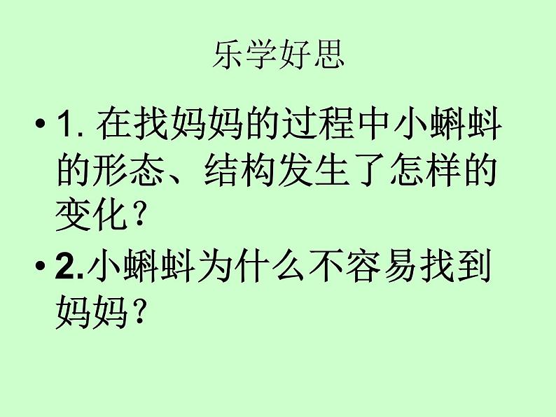 苏教版八年级下册生物 21.4两栖类的生殖与发育 课件第3页