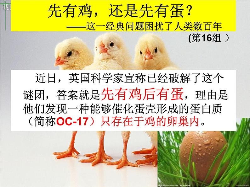 苏教版八年级下册生物 21.5鸟类的生殖与发育 课件07