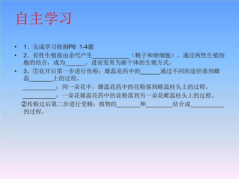 苏教版八年级下册生物 21.2植物的有性生殖 课件04