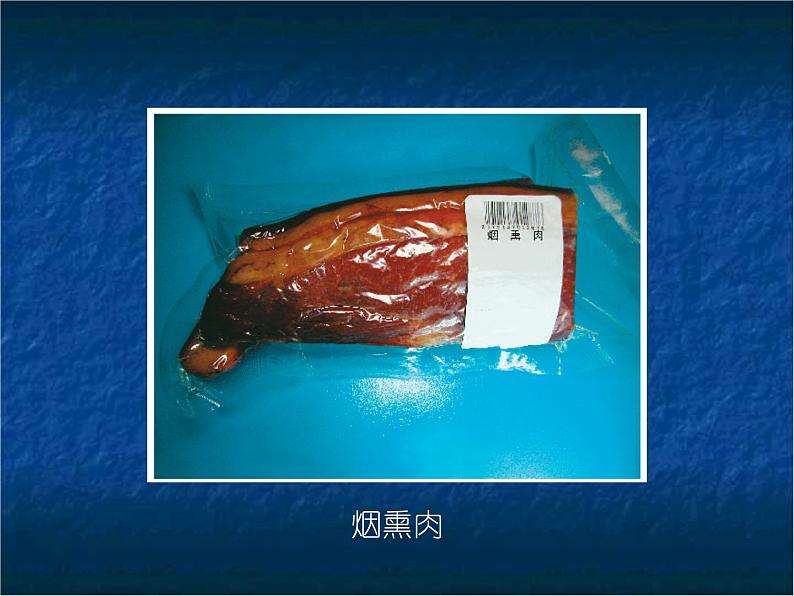 苏教版八年级下册生物 23.2食品保存 课件第7页