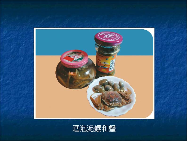 苏教版八年级下册生物 23.2食品保存 课件第8页