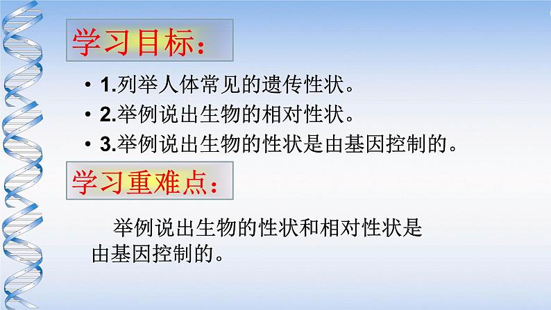 苏教版八年级下册生物 22.2人的性状和遗传 课件第7页