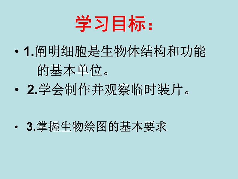 苏科版七年级下册生物 8.1生物体的基本结构 课件第2页