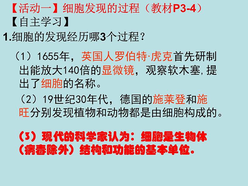 苏科版七年级下册生物 8.1生物体的基本结构 课件第3页