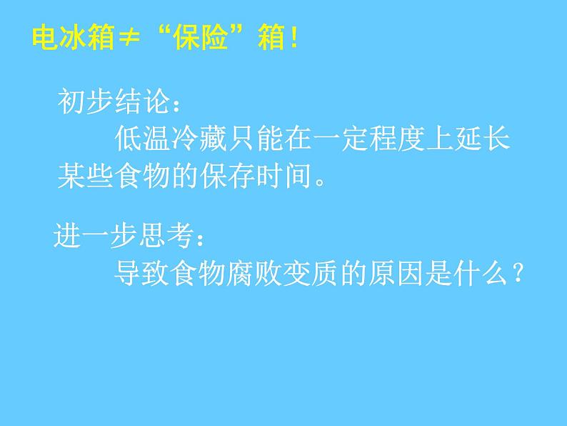 苏科版八年级下册生物 25.2关注家庭生活安全 课件第6页