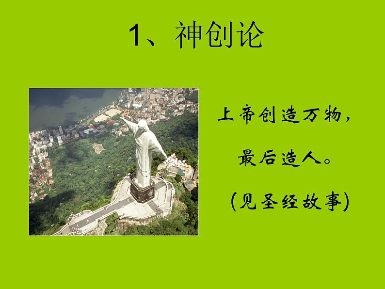 苏科版八年级下册生物 23.1生命的起源 课件03