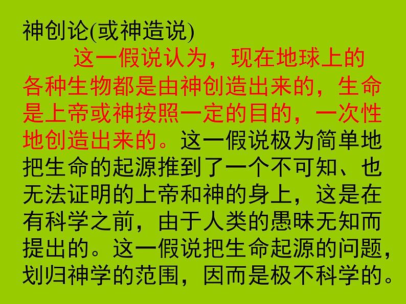 苏科版八年级下册生物 23.1生命的起源 课件05