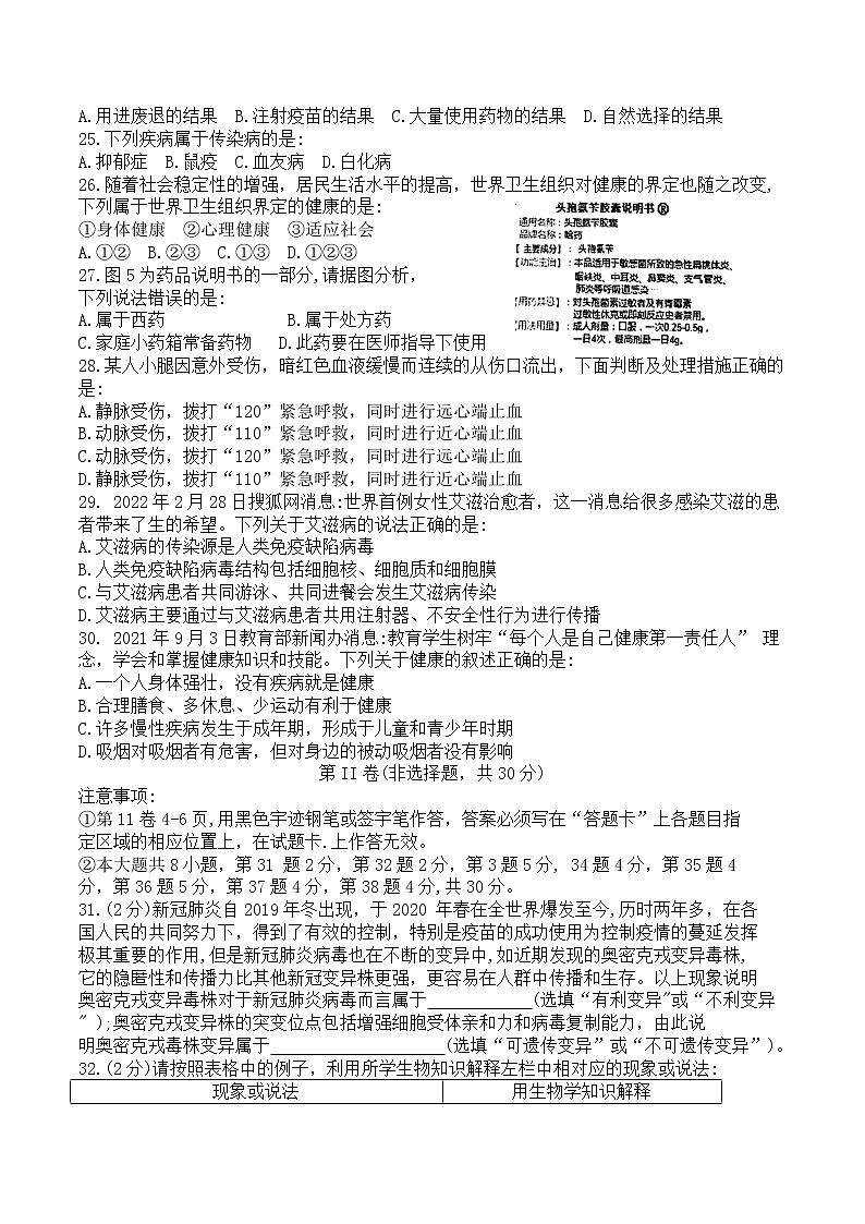 2022年广西贺州市中考昭平县一模生物练习题03