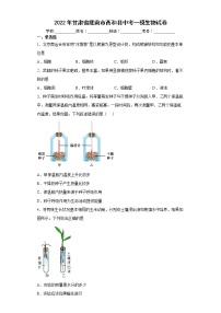 2022年甘肃省陇南市西和县中考一模生物试卷(word版含答案)