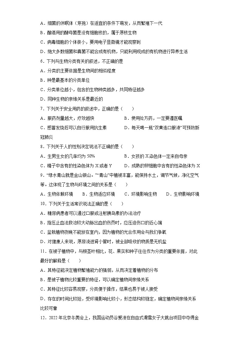 2022年山东省德州市德城区中考一模生物试题(word版含答案)02