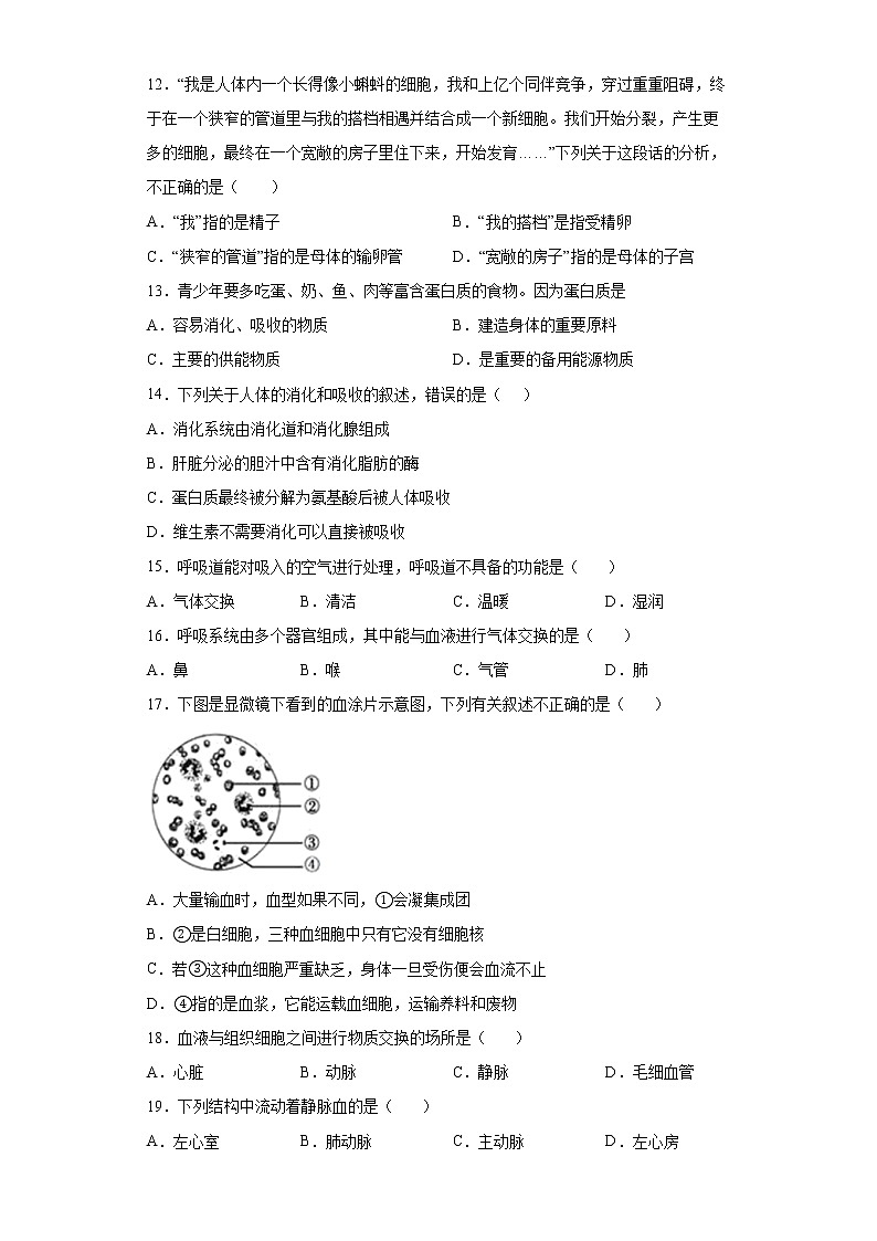 2022年黑龙江大庆市大同区中考一模生物试题(word版含答案)03