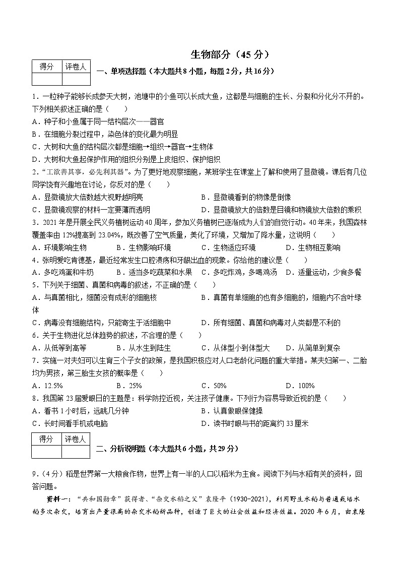 2022年甘肃省酒泉市肃州区中考一模生物试题01
