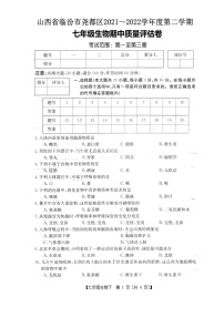 山西省临汾市尧都区2021_2022学年七年级下学期期中生物试题(word版含答案)