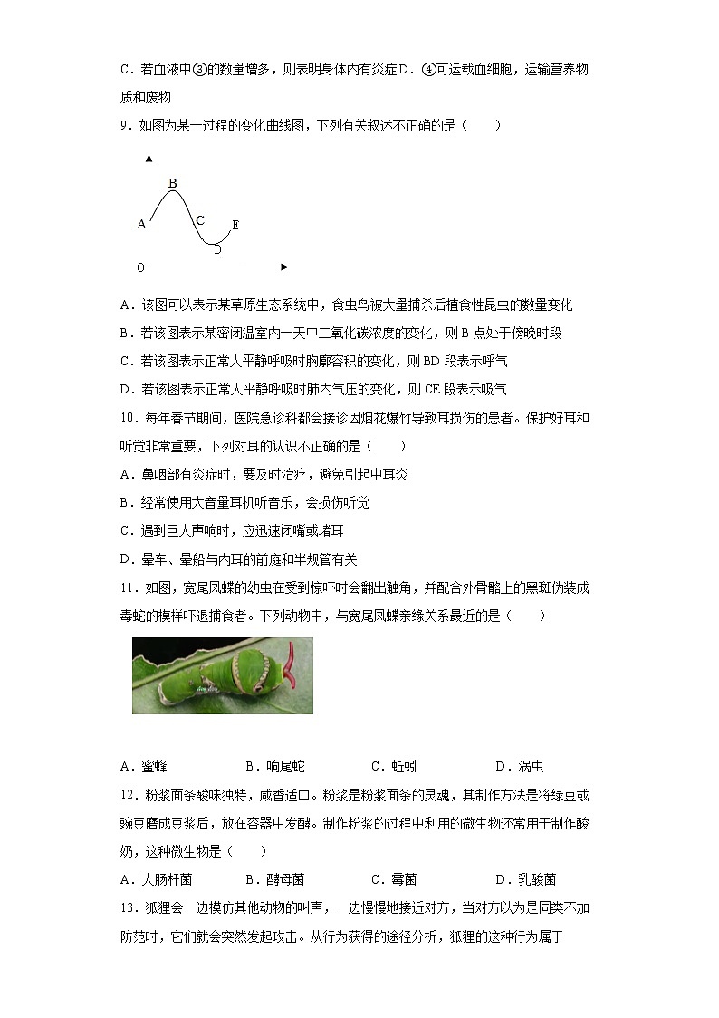 2022年河南省南阳市淅川县中考一模生物试题(word版含答案)03