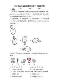 2022年江苏省盐城市射阳县中考一模生物试题(word版含答案)