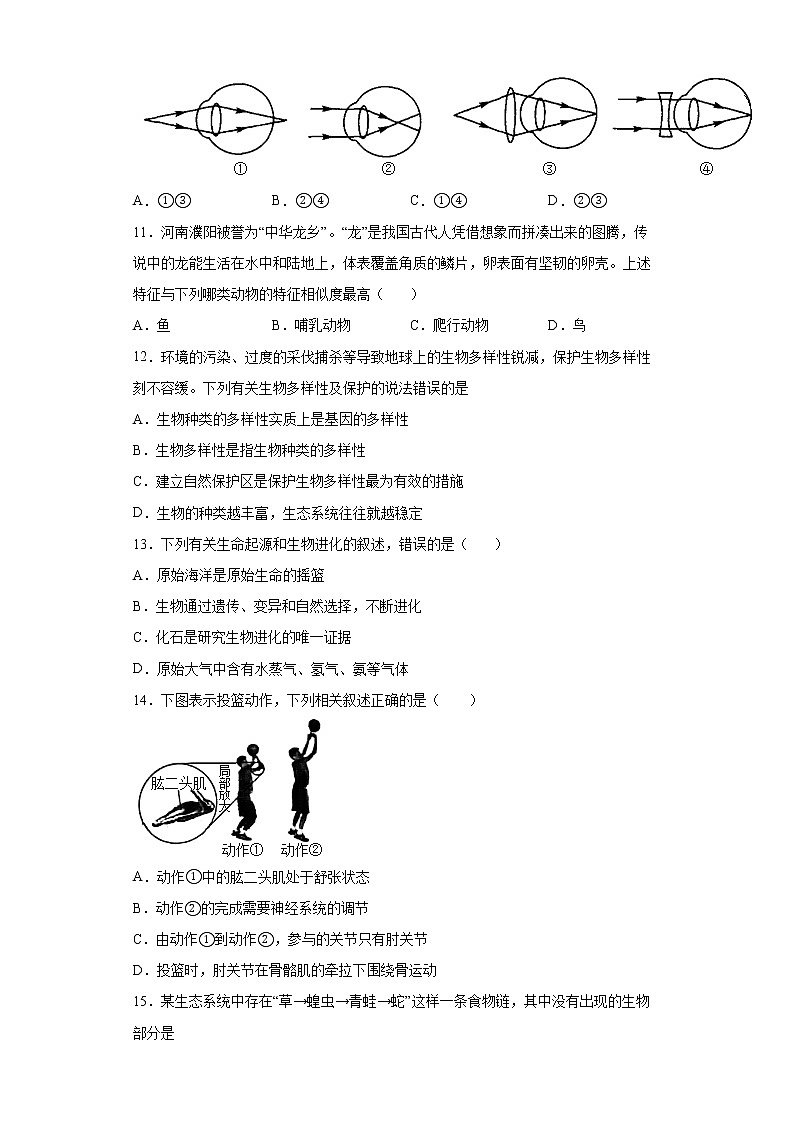 2022年江苏省盐城市射阳县中考一模生物试题(word版含答案)03