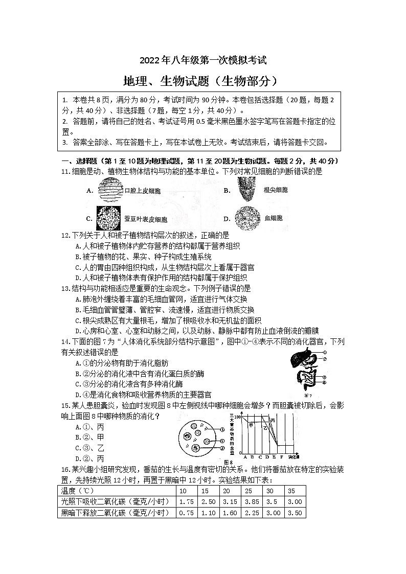 江苏省徐州市新沂市2021-2022学年八年级下学期第一次模拟考试生物试题(word版含答案)01