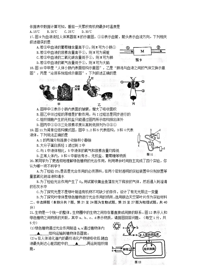江苏省徐州市新沂市2021-2022学年八年级下学期第一次模拟考试生物试题(word版含答案)02