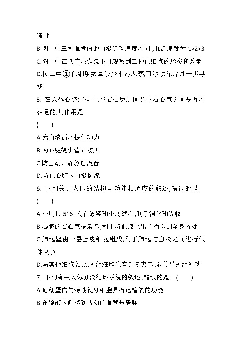 中考总复习专题六　人体内物质的运输及废物的排出（初中生物专题复习提高训练）第2页