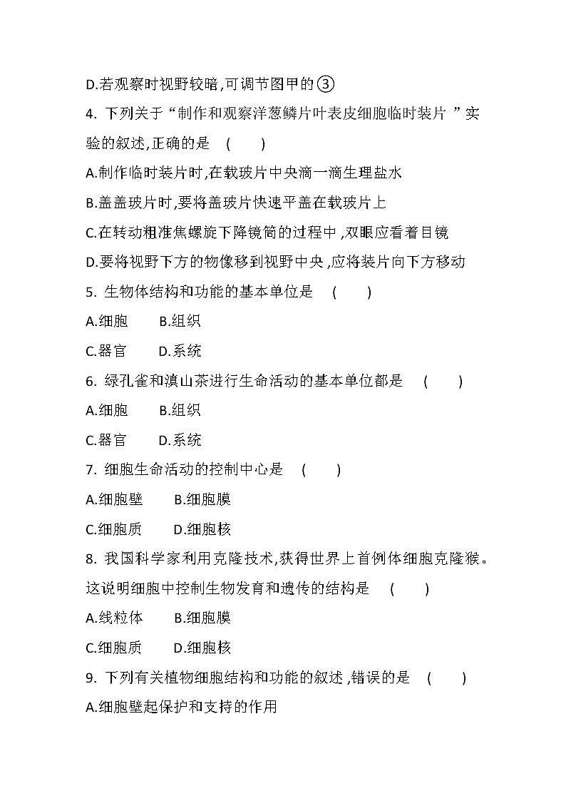 中考总复习专题二 生物体的结构层次（初中生物专题复习提高训练）第2页