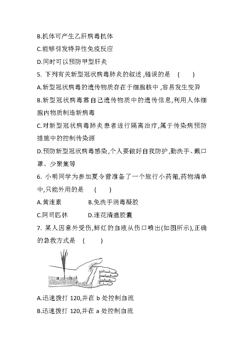 中考总复习专题十四健康地生活（初中生物专题复习提高训练）02