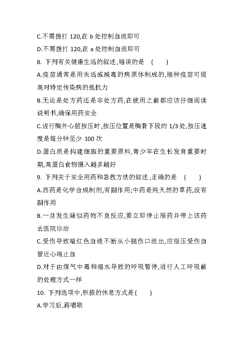 中考总复习专题十四健康地生活（初中生物专题复习提高训练）03