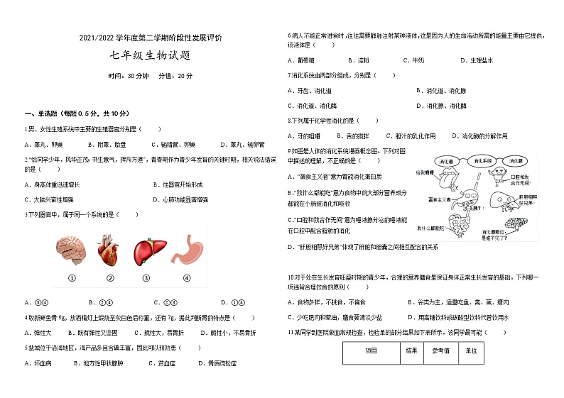 江苏省盐都区第一共同体2021-2022学年七年级下学期期中物试题（有答案）01