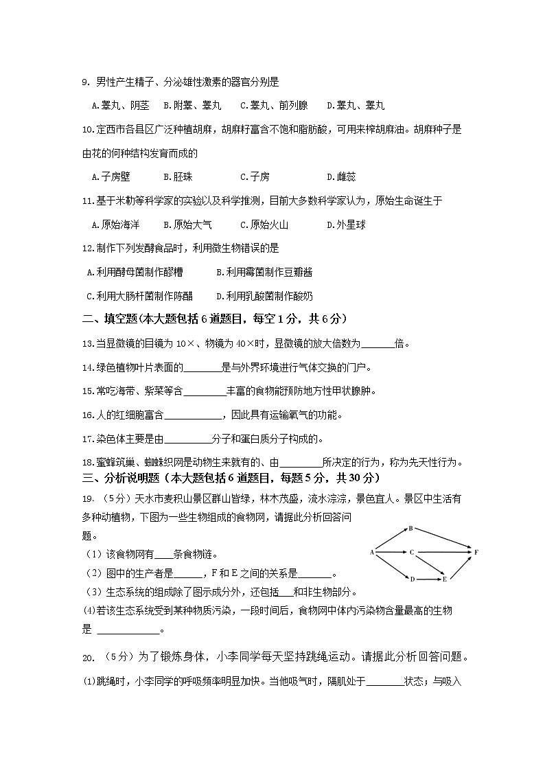 2022年甘肃省定西市中考生物真题第2页