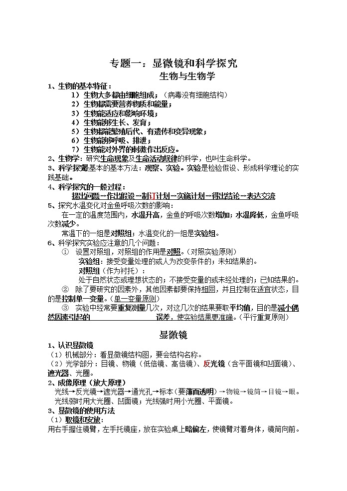 2022年生物中考专题复习背诵提纲（苏科版）第1页