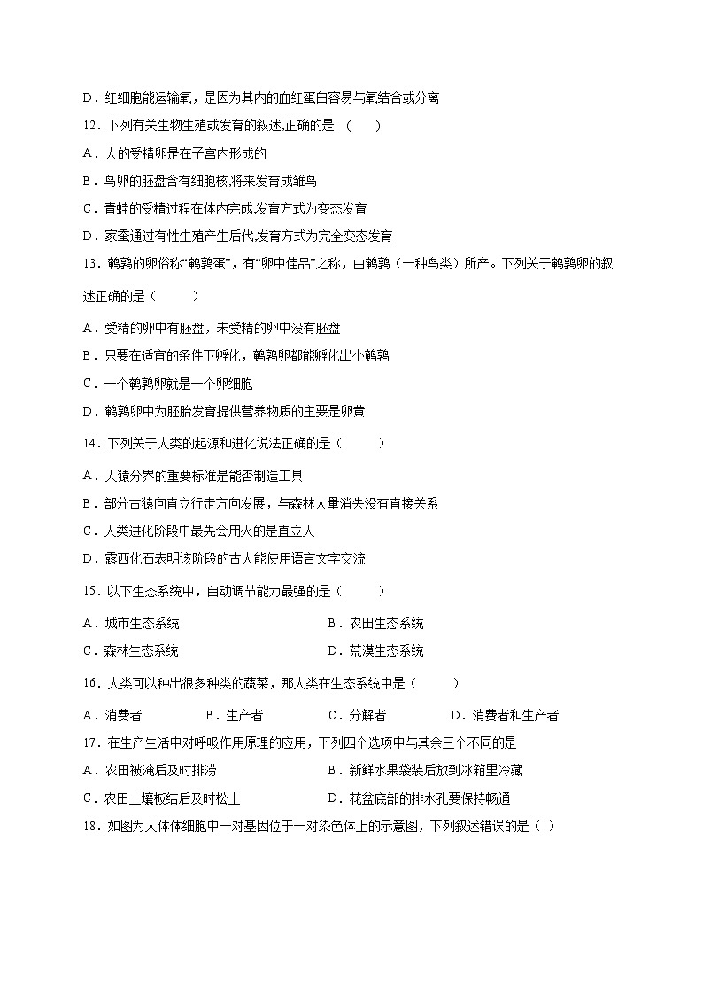 2022年四川省成都市八年级中考生物模拟试题（三）(word版含答案)第3页