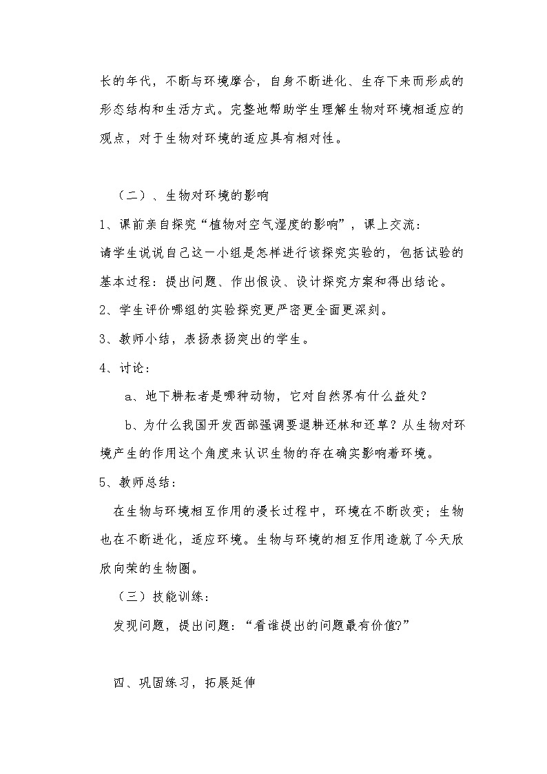 北京版8下生物 14.2生物对环境的适应和影响  教案第3页