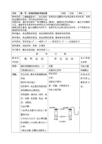 初中生物北京版八年级下册第一节 传统生物技术的应用教学设计