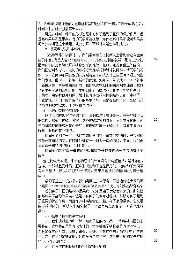 北京版8下生物 13.4.3祼子植物  教案03