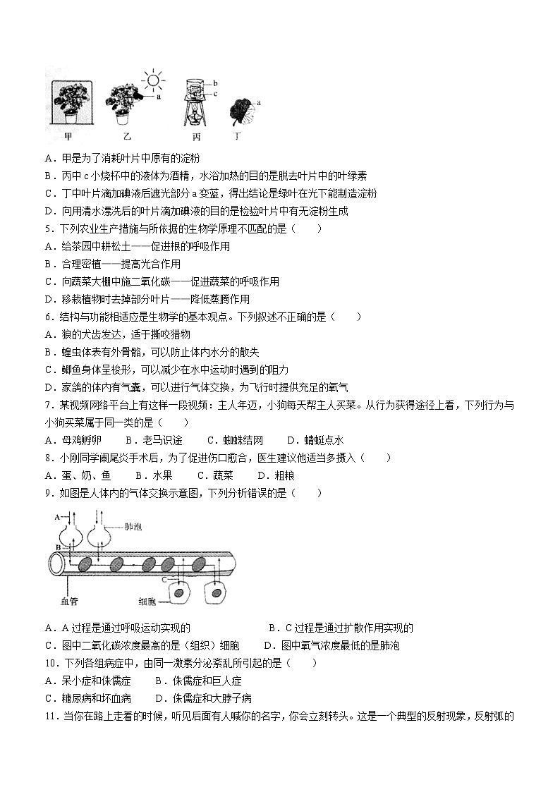 山东省济宁市曲阜市2021-2022学年八年级下学期期中生物试题(word版含答案)第2页
