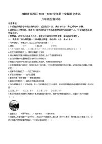 河南省洛阳市涧西区2021-2022学年八年级下学期期中生物试题(word版无答案)