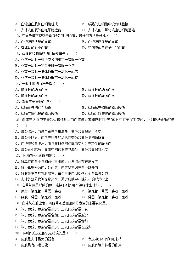 山东省菏泽市鄄城县2021-2022学年七年级下学期期中生物试题(word版含答案)02
