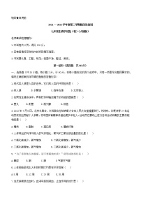 陕西省咸阳市兴平市2021-2022学年七年级下学期期中生物试题(word版含答案)