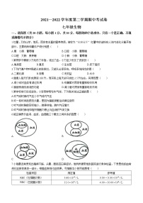 河南省虞城县部分校2021-2022学年七年级下学期期中生物试题(word版含答案)