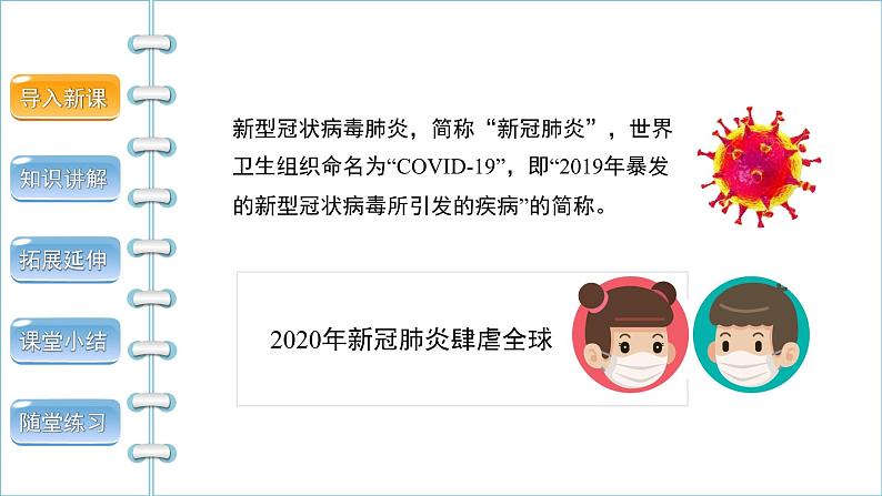 第八单元第一章第一节传染病及其预防课件人教版生物八年级下册03