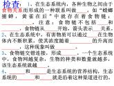 6.2.3能量流动和物质循环课件济南版生物八年级下册