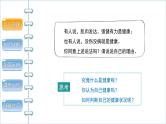 第八单元第三章第一节评价自己的健康状况课件人教版生物八年级下册