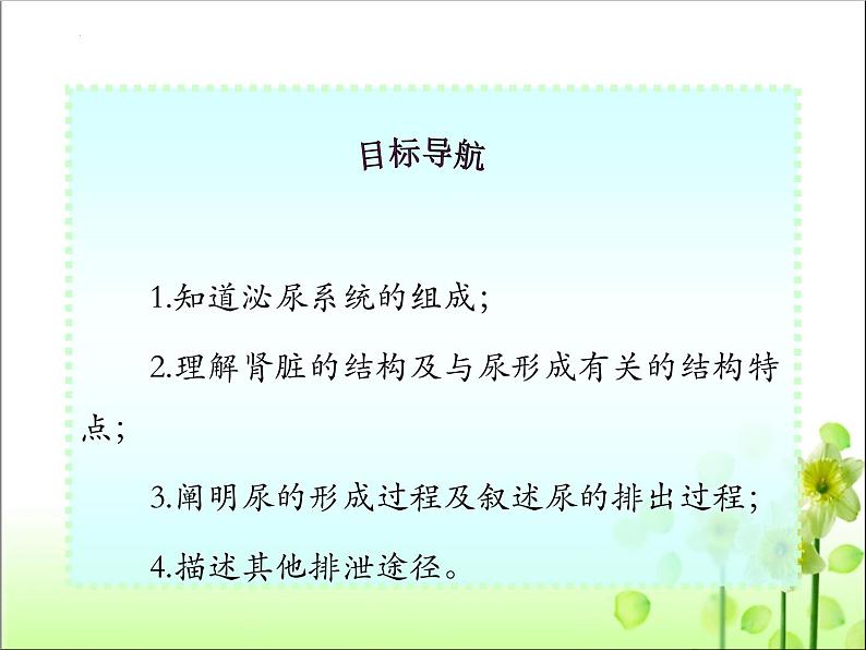 lreuex4v.eyy@4.5人体内废物的排出课件人教版生物七年级下册第3页